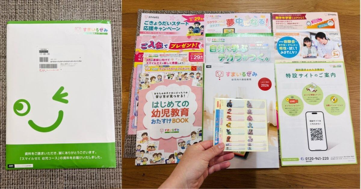 スマイルゼミの資料請求で届いたキャンペーンチラシやシール、体験会案内の写真