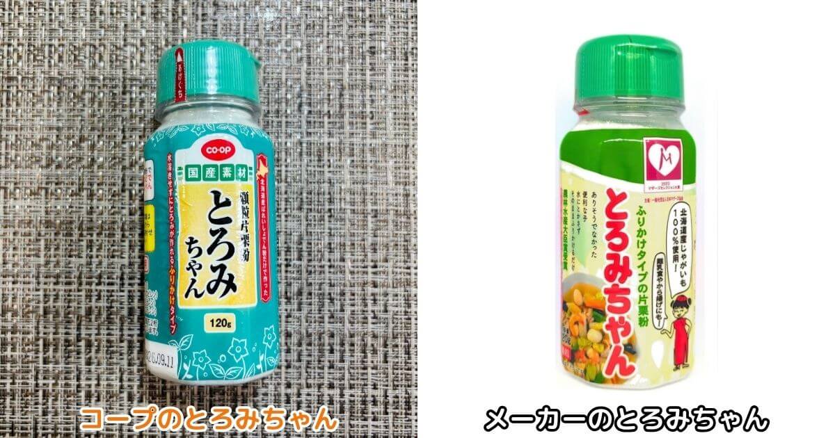 コープとろみちゃんとメーカーのとろみちゃんの写真