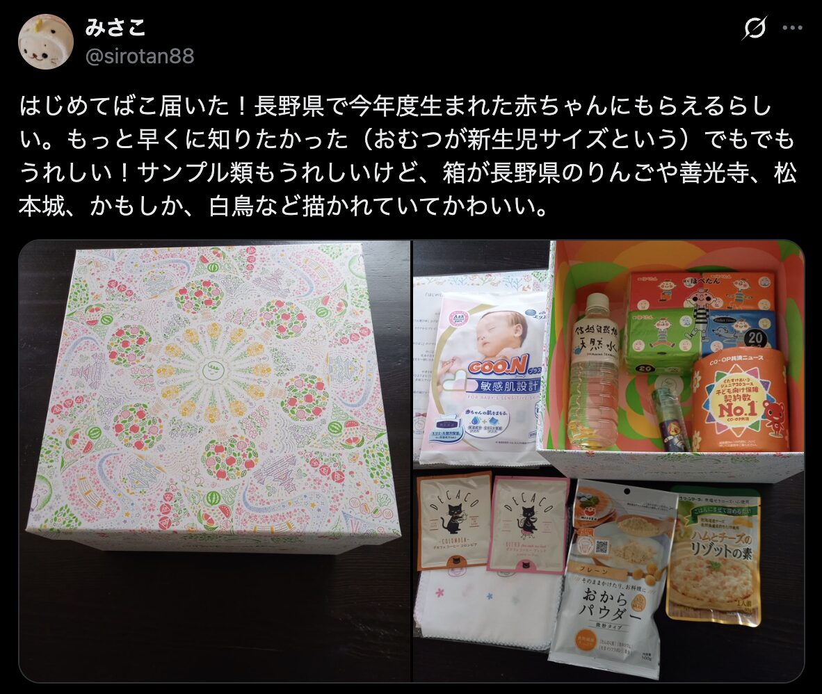 はじめてばこ長野の口コミ:Xより引用