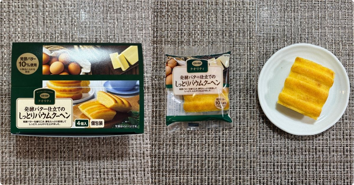 サタプラで1位を獲得したコープの発酵バター仕立てのしっとりバウムクーヘン。