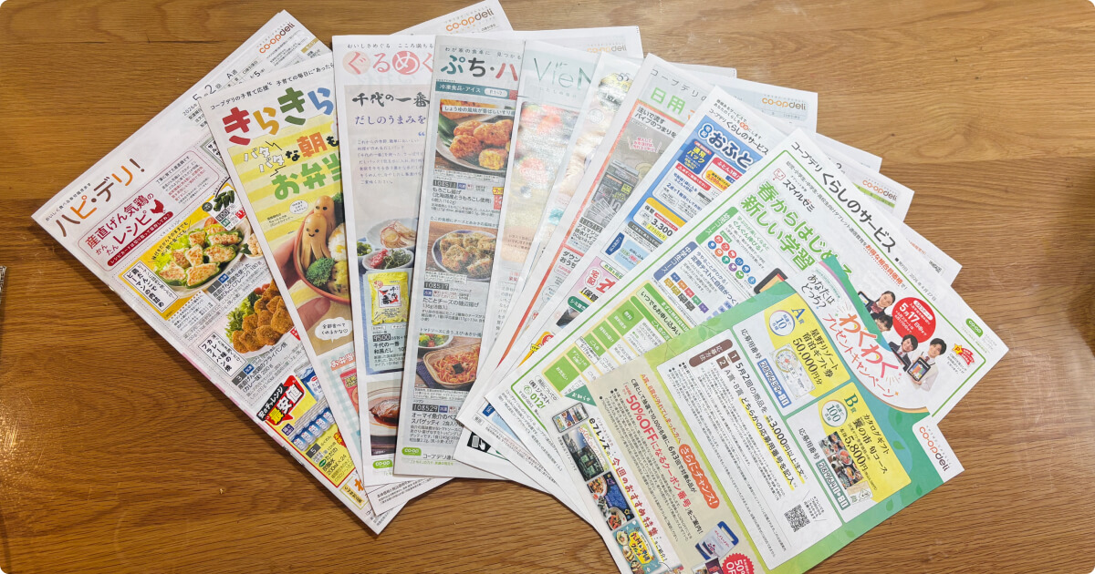 実際に届いたコープデリカタログの写真（筆者撮影）