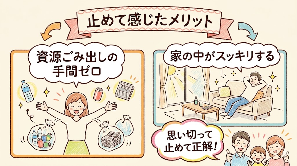 コープデリのカタログを止めて感じたメリットの図解