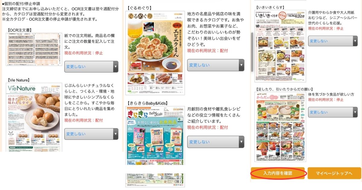 カタログの個別配付/停止申請画面。OCR注文書や各カタログごとにプルダウンで設定を選び、「入力内容を確認」ボタンを押す手順