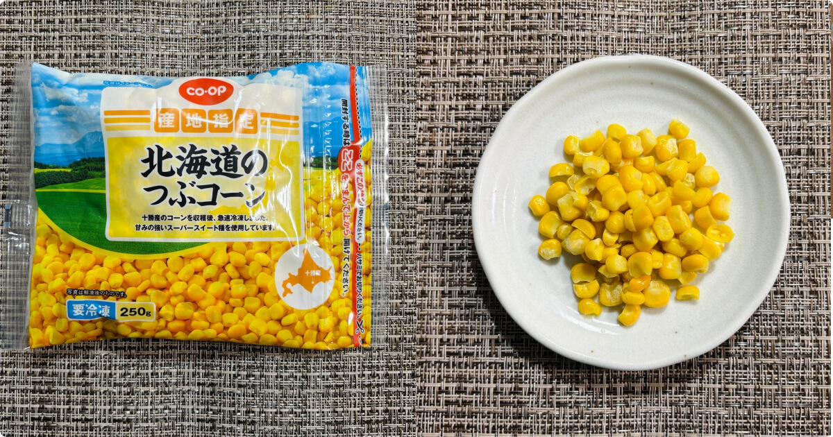 コープデリの「北海道のつぶコーン」ワンプレートの隙間埋めに便利な冷凍コーン