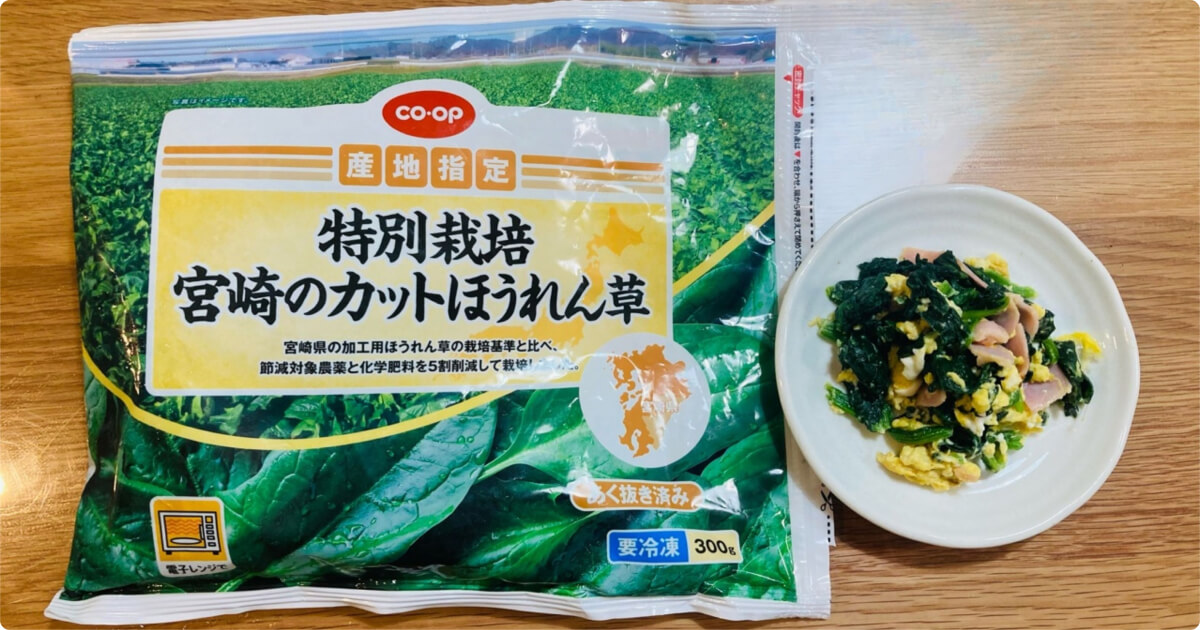 コープデリの「宮崎のカットほうれん草」ワンプレートの緑の彩りやナムルに便利な冷凍ほうれん草