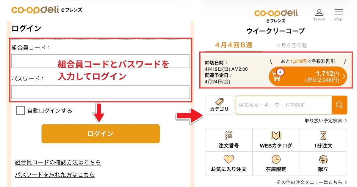 コープデリeフレンズでの注文の金額確認方法