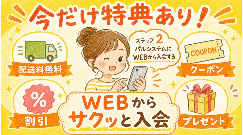 Web申し込みの流れを説明するブログ用画像