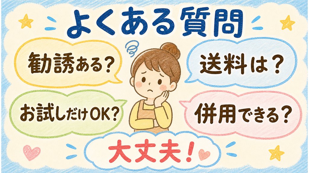 おためしセットに関するよくある質問をまとめたブログ用画像