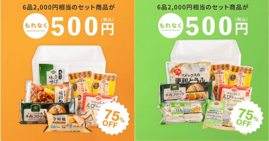 おうちコープのお試しセット2種類の写真