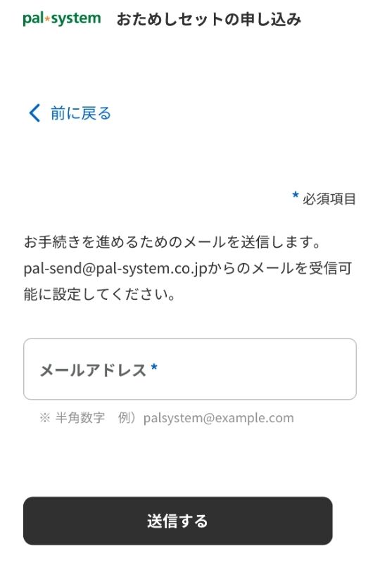 パルシステムお試しセット申し込み画面2