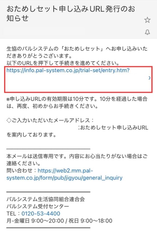 パルシステムお試しセット申し込み画面3