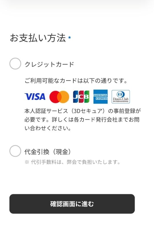 パルシステムお試しセット申し込み画面5