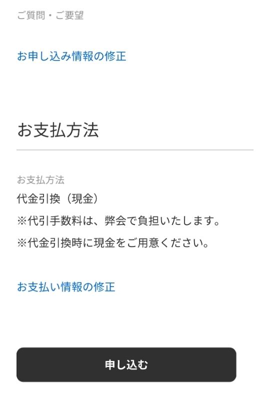 パルシステムお試しセット申し込み画面6
