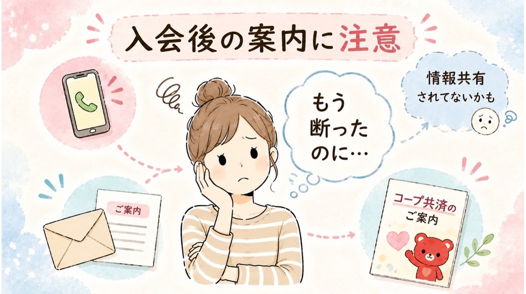 パルシステム入会後の勧誘を示す図解