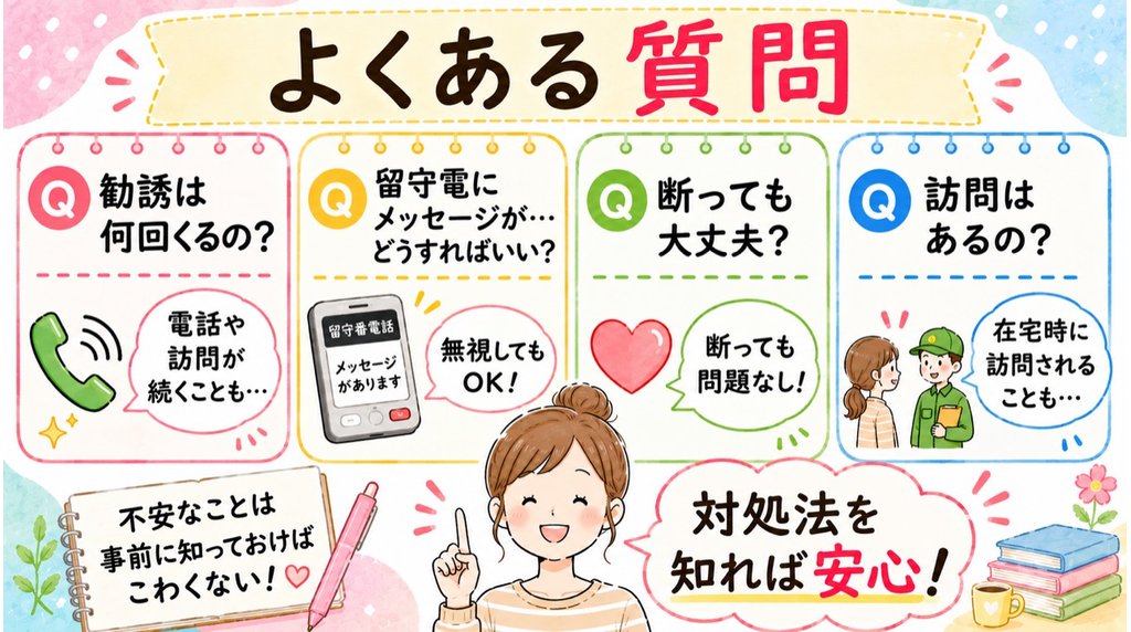 パルシステムの勧誘に関するよくある質問