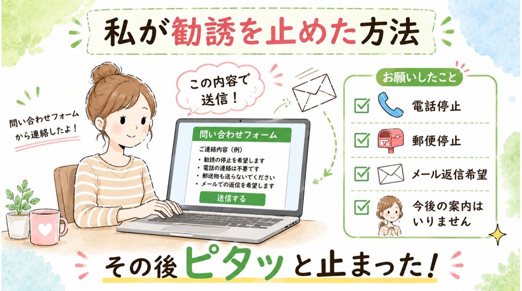 パルシステム入会後の勧誘を止めた方法