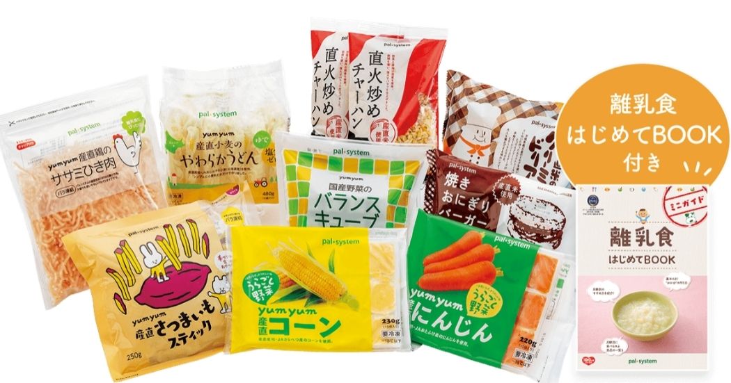 離乳食&時短ごはんおためしセット