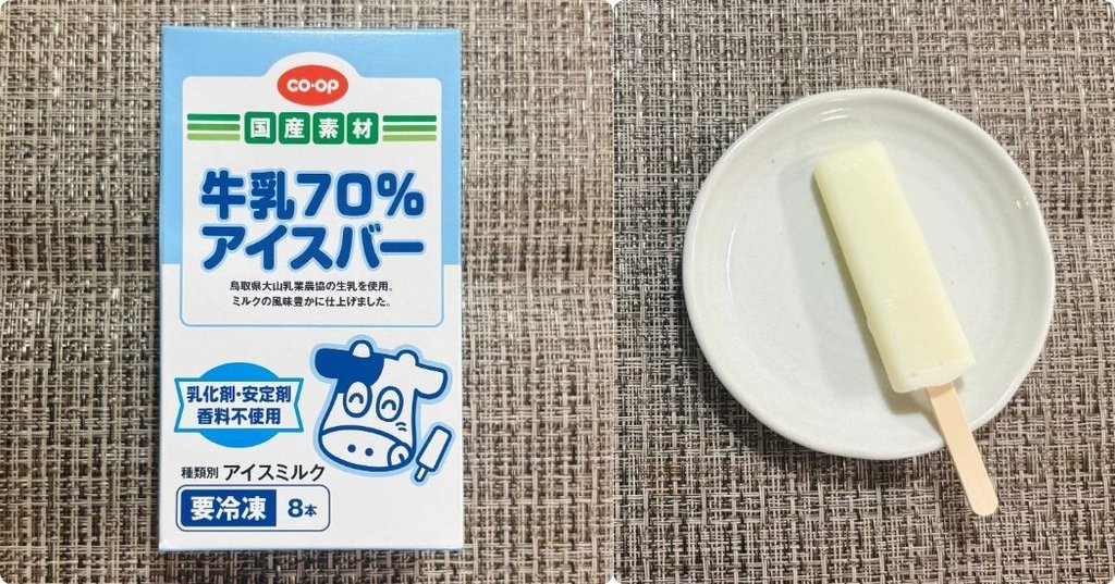 コープ国産素材の牛乳70パーセントアイスバーのパッケージと中身の写真