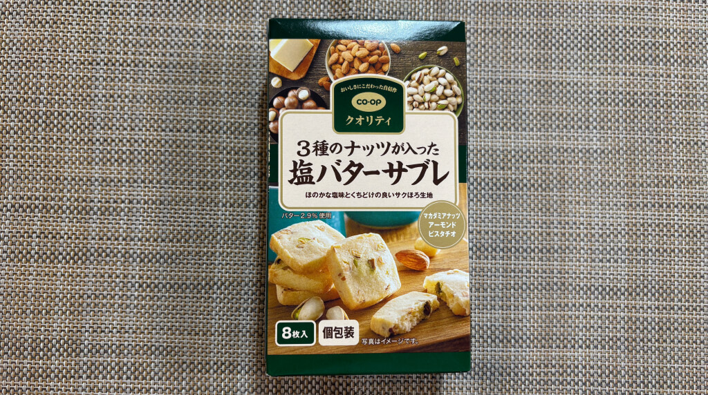 コープデリの3種のナッツが入った塩バターサブレの商品写真
