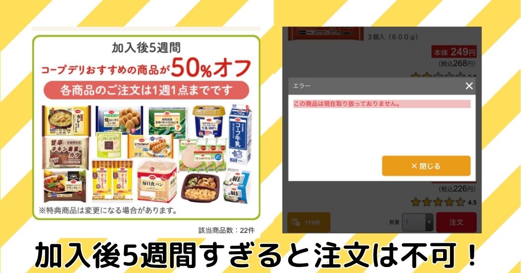 5週間限定で使える加入特典の注文画面