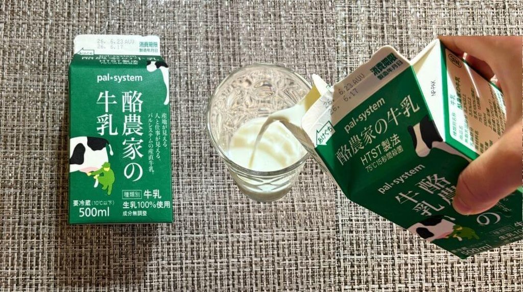 パルシステム品質実感セット:酪農家の牛乳